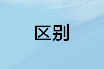 正保會(huì)計(jì)網(wǎng)校