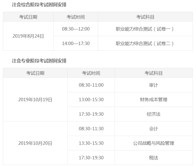 重慶地區(qū)cpa科目具體考試時間！