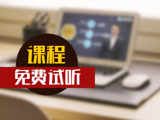 2020年中級(jí)會(huì)計(jì)職稱基礎(chǔ)階段免費(fèi)試聽匯總！