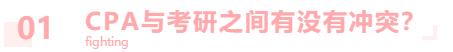 2020年考研人數(shù)創(chuàng)新高！那就不考CPA了？