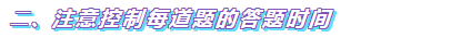 2020年高級會計師備考中需要注意哪些問題？