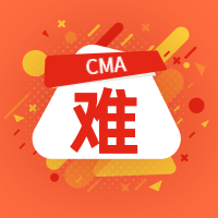 CMA難嗎？