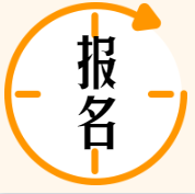 經(jīng)濟(jì)師報(bào)名