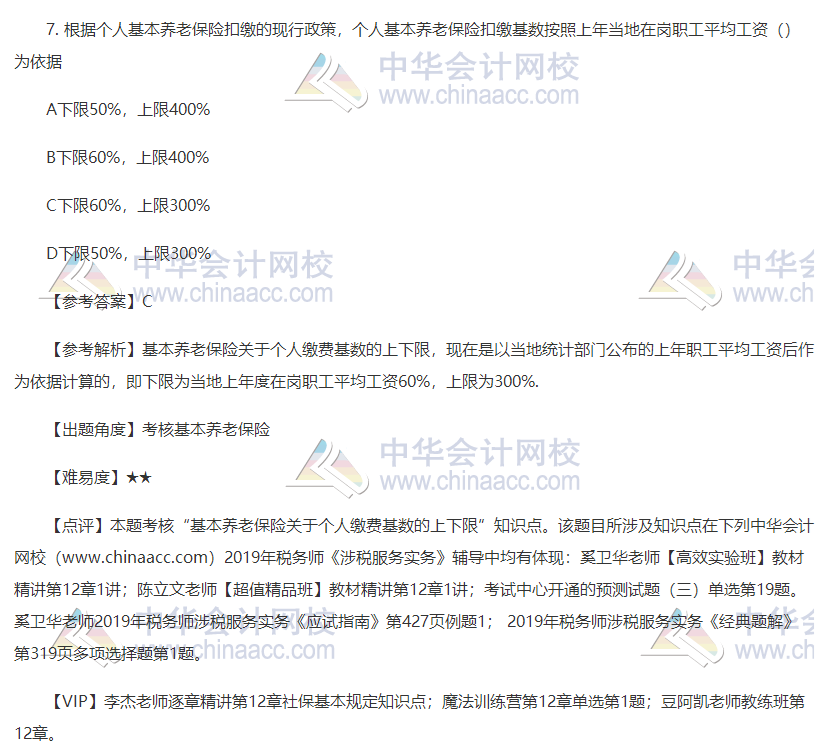 2019稅務(wù)師考試涉稅服務(wù)實(shí)務(wù)試題單選題7