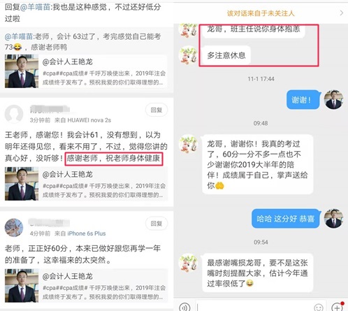 注會查分學(xué)員紛紛表白~王艷龍老師這個寶藏老師藏不住啦！