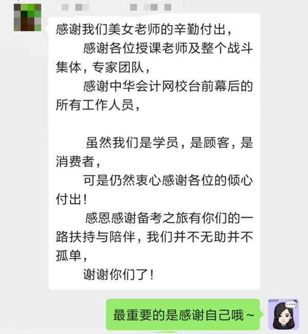 老師貼心 學(xué)員感恩！中級會計VIP簽約特訓(xùn)計劃就是這么好！