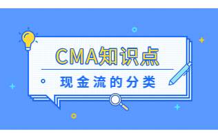 CMA知識點3