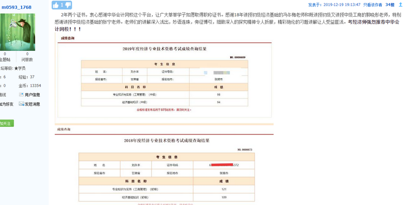 初級經(jīng)濟師考生成績2