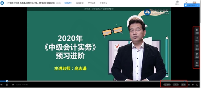 2020年中級會計職稱新課開通~8大聽課姿勢任你選！