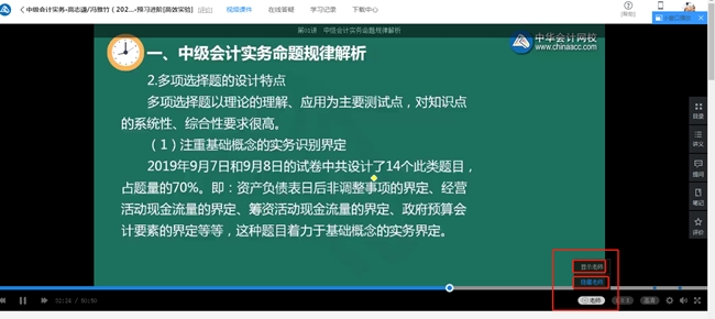 2020年中級會計職稱新課開通~8大聽課姿勢任你選！