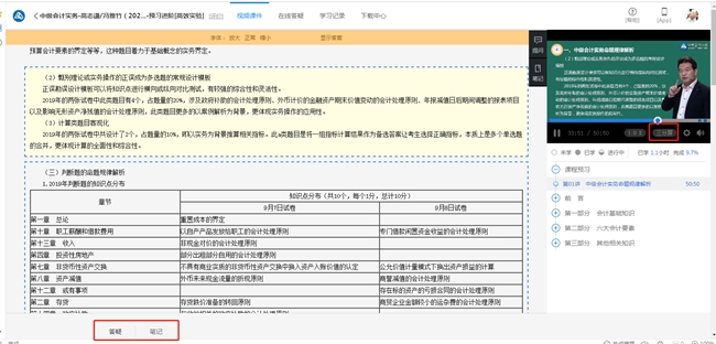 2020年中級會計職稱新課開通~8大聽課姿勢任你選！