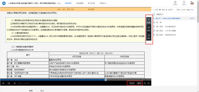 2020年中級會計職稱新課開通~8大聽課姿勢任你選！