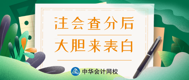 浙江2019注會(huì)成績(jī)查詢官網(wǎng)入口已經(jīng)開(kāi)通啦！