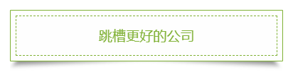 這些理由告訴你：為什么上班族一定要考2020年中級會計職稱！