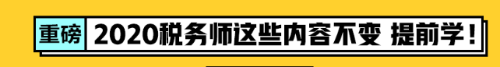 2020稅務師考試內(nèi)容