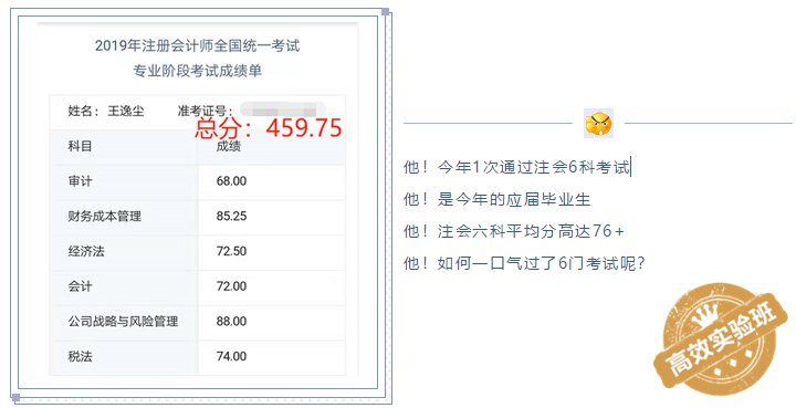 一次通過注會6科考試 總分高達459.75 他是怎么學的？