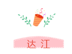 他們才是網(wǎng)校中級會計職稱#2019正能量天團(tuán)# 不接受反駁！