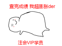 圣誕節(jié)×注會(huì)VIP班聯(lián)名款免息分期 超值爆了！