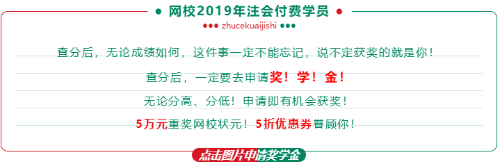 注會(huì)查分后好禮多！現(xiàn)金、千元好課、YSL口紅等你領(lǐng)！