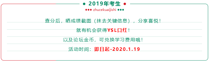 注會(huì)查分后好禮多！現(xiàn)金、千元好課、YSL口紅等你領(lǐng)！