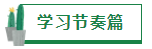 【經(jīng)驗分享】我是如何一年通過四門注會的？