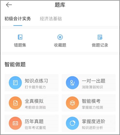 高效備考2020初級 你需要這個APP