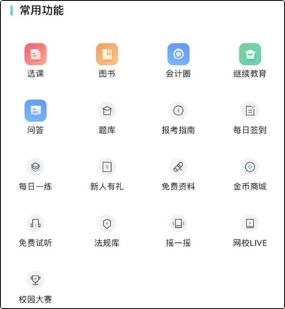 高效備考2020初級 你需要這個APP