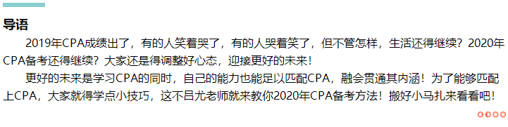 準(zhǔn)備就緒！呂尤老師教你2020年CPA備考方略！