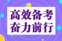 適合不同人群的中級(jí)會(huì)計(jì)職稱報(bào)考&備考策略