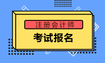 瀘州2020年CPA報名時間和條件