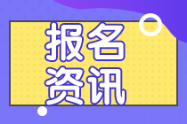 2020年天津中級資格考試需要信息采集嗎？