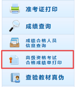 2019年湖南高級會計師考試成績合格證領取方式