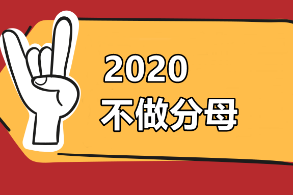 2019年中級會計(jì)職稱通過率僅為13% 2020如何才能不做分母？