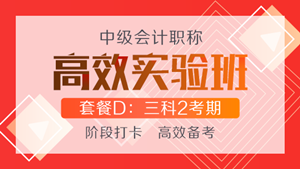 高效實驗班聯(lián)報 3科2考期可省2500元！