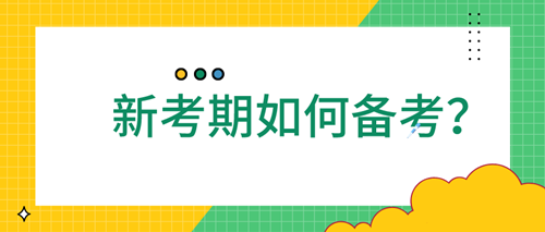 2021審計師應(yīng)該如何備考 四點學(xué)習(xí)方法速來了解！