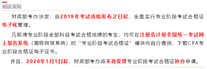 2019CPA專業(yè)階段合格證可以打印了！這是你想要的證書嗎？