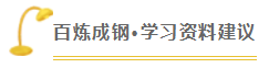 注會查分季《經(jīng)濟(jì)法》張穩(wěn)老師直播文字版回顧系列（一）