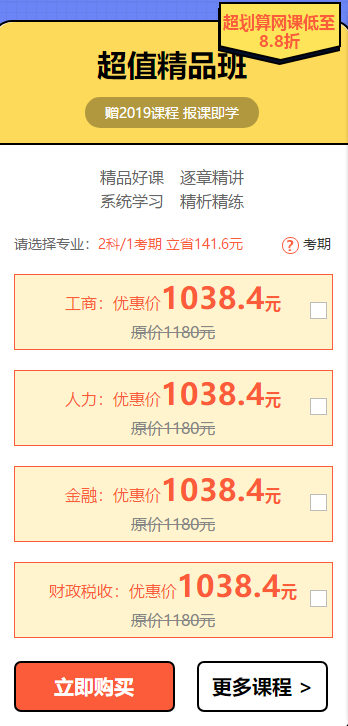 經(jīng)濟(jì)師超值精品班