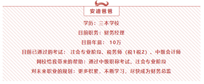 扭轉命運！三本學歷+考注會證=財務經理！