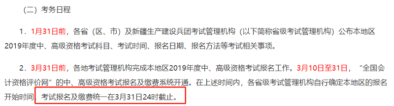 影響2020年中級會計職稱報名成功與否的因素 絕不能忽視