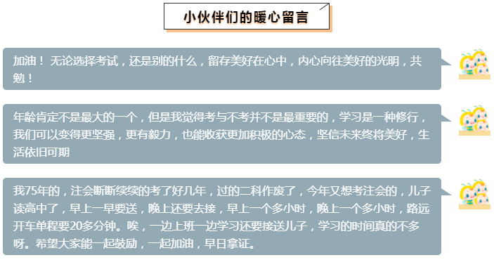  72年的我想挑戰(zhàn)一下CPA：考注會亦是一種修行