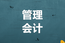 湖北省2020管理會(huì)計(jì)報(bào)名時(shí)間是哪天？