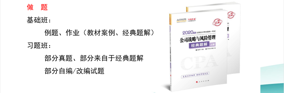 請(qǐng)查收！注會(huì)查分季杭建平《戰(zhàn)略》直播文字版講義（系列二）