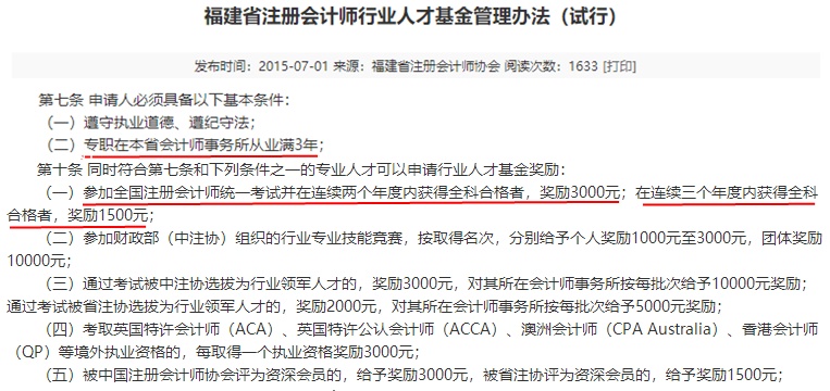 福建注冊會計師有福啦！現(xiàn)金獎勵+職稱互認雙政策寵你！