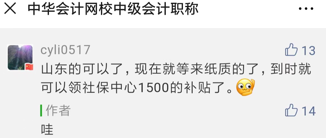 為什么考中級會計？為了工資漲漲漲漲漲~