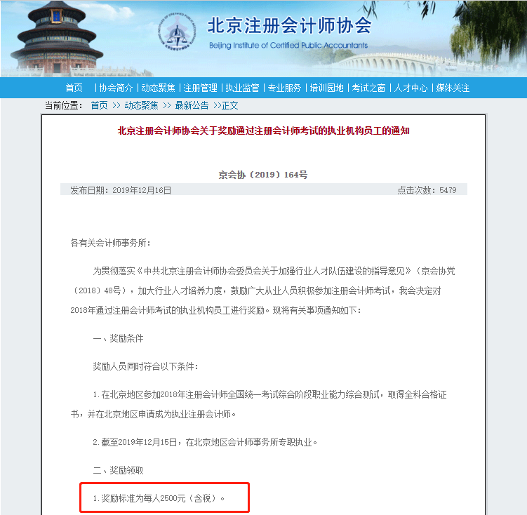 北京注會持證人正式落戶 再直接給你發(fā)2500元現(xiàn)金！快來看！