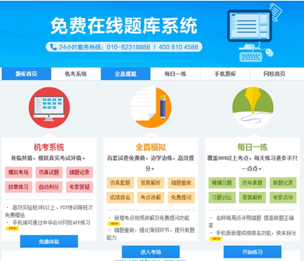 備考中級(jí)會(huì)計(jì)免費(fèi)題庫(kù)、免費(fèi)資料哪里找？安排上！