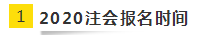 【官方消息】什么？2020注冊會計師綜合考試時間變了！