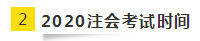 【官方消息】什么？2020注冊會計師綜合考試時間變了！