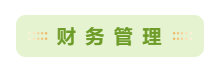 備考2021年中級會計職稱 哪些重點章節(jié)可以先學(xué)？